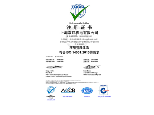 ISO14001 環境管理體系認證